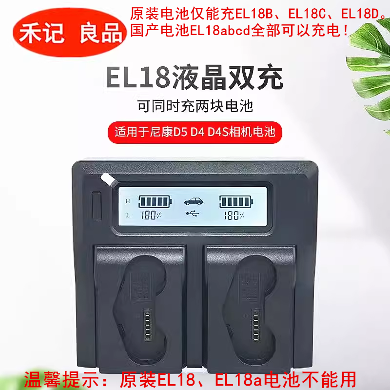 EN-EL18B相机电池双充充电器适用尼康D4D4SD5D6D500单反D800电池