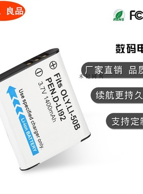 奥林巴斯Li-50B 52B电池u1010 u6010 SP-800 SZ-20 30 14 15 XZ-1