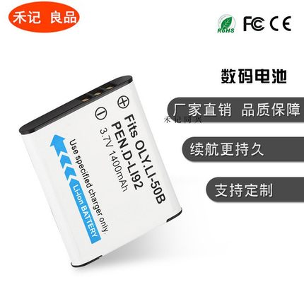 奥林巴斯Li-50B 52B电池u1010 u6010 SP-800 SZ-20 30 14 15 XZ-1