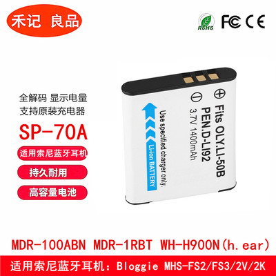 索尼SP70电池MDR-100ABN1RBT