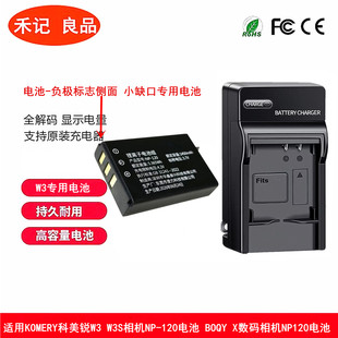 适用KOMERY科美锐W3 W3S BOQY X数码相机NP-120 NP120电池