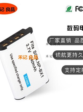 NP-BX1电池 适用索尼黑卡RX1R RX100M5 M4 M3 CX405 WX350 X3000R