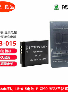 适用Kodak柯达 LB-015电池 PIXPRO WPZ2三防运动相机充电器座充