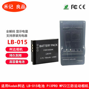 适用Kodak柯达 LB-015电池 PIXPRO WPZ2三防运动相机充电器座充