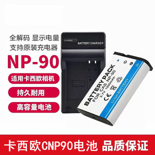 CNP90电池 H10 H20 FH100座充 适用卡西欧NP H15