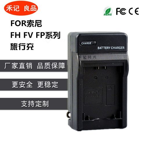 FH50 FV50 FP50电池充电器座充 适用索尼NP-FH70 FV70 FV100 FP70