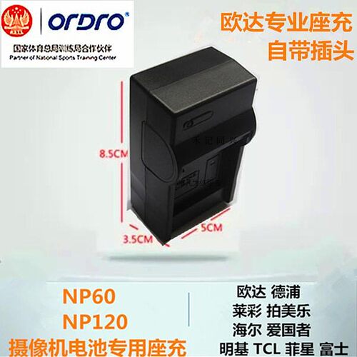 欧达np60np120锂电池座充
