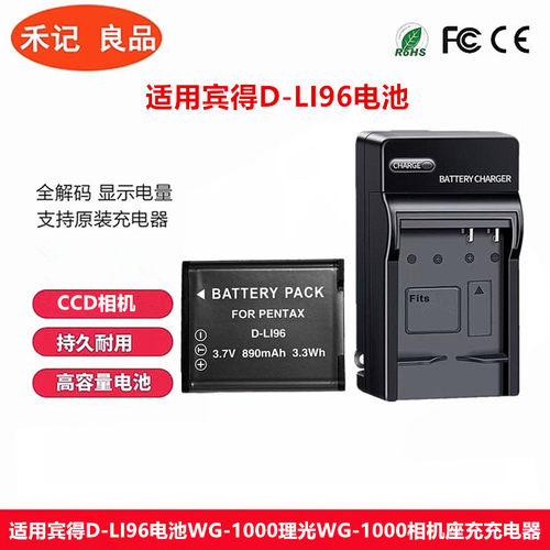 适用宾得D-LI96电池WG-1000相机
