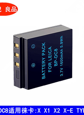 BP-DC8电池适用莱卡相机Leica X X1 X2 XE VARIOX  TYP113 BPDC8