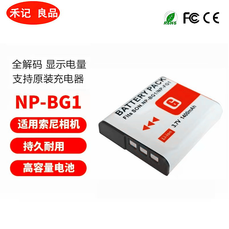 适用索尼CCD相机NP-BG1电池DSC-W300 W210 WX10 H70/50 HX5 FG1充