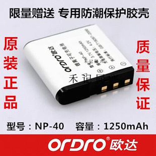 原装欧达摄像机NP-40电池NP40锂电池 V8 Z8 Z20 Z82 AC7 Z58 D328 - 封面