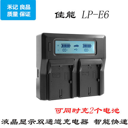 佳能canon 5D2 3 5DII 7D 60D 70D充电器 LP-E6双充液晶显示座充