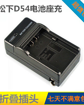 适用松下电池充电器CGA-D54S D54D HC-MDH2GK AG-AC90MC DVC180B