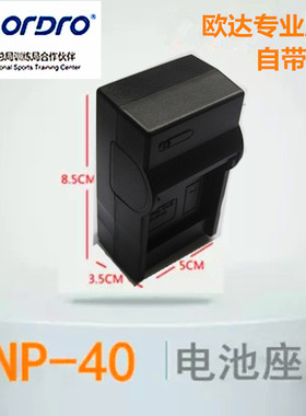 欧达原厂NP-40 NP40电池充电器座充  AC7 Z20 Z8 V8 Z25 5300 Z8