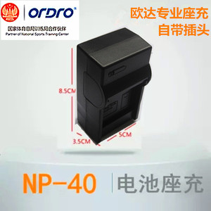 欧达原厂NP-40 NP40电池充电器座充  AC7 Z20 Z8 V8 Z25 5300 Z8