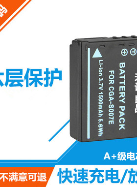 S007E 电池 松下TZ1 TZ2  TZ3 TZ4 TZ5 TZ11 TZ15  BCD10电池