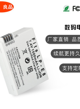 LP-E8 LPE8 佳能 650D电池 600D电池 700D 550D电池 单反电板