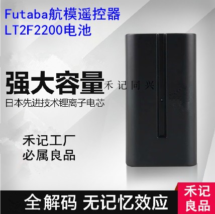 双叶航模遥控器专用电池
