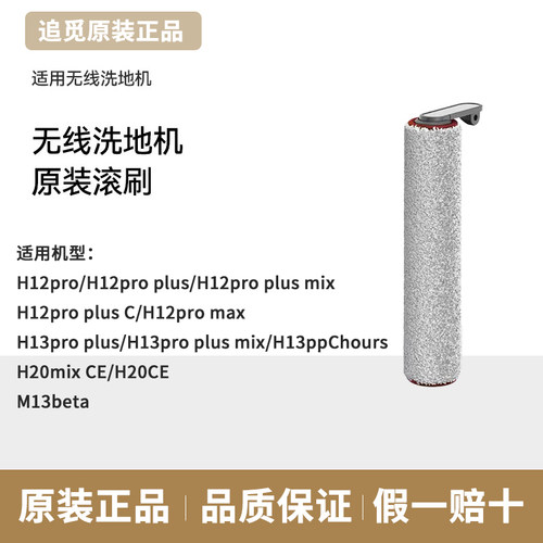 H12proH12PPM13beta洗地机配件