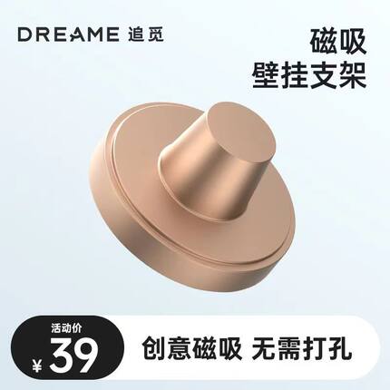 【原装】追觅吹风机韶光极光MOVA丨通用磁吸壁挂磁吸支架【配件】