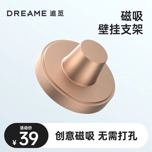 【原装】追觅吹风机韶光极光MOVA丨通用磁吸壁挂磁吸支架【配件】
