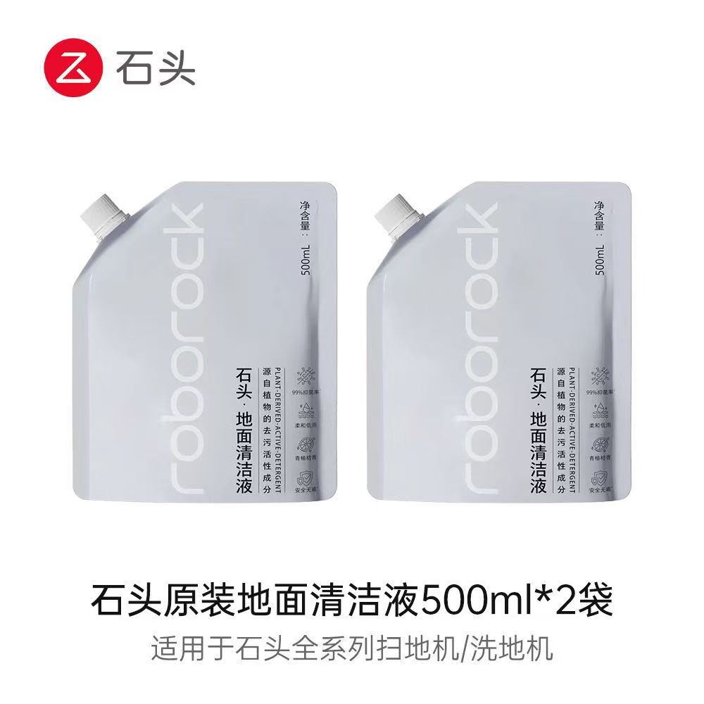 原装石头扫地机器人清洁液