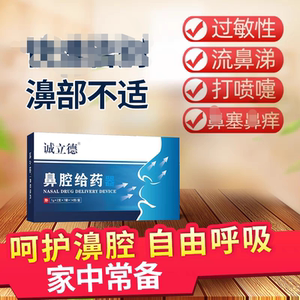 通畅濞高首导光凝胶同款鼻腔给药诚立德