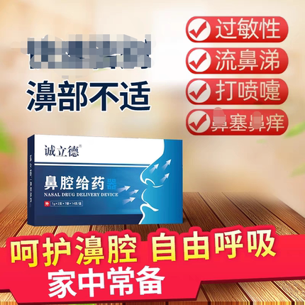 通畅濞高首导光凝胶同款鼻腔给药诚立德