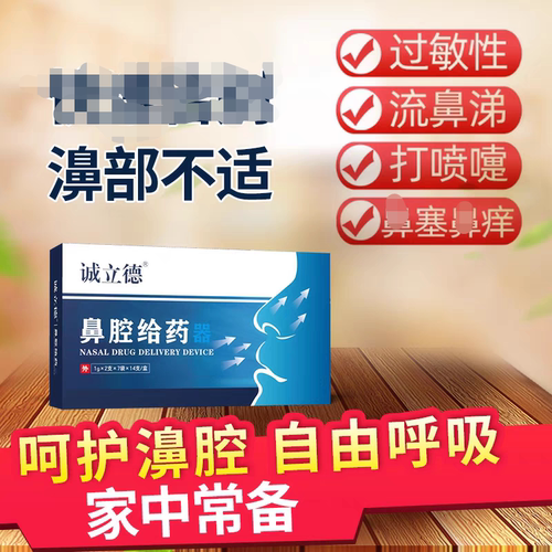 通畅濞高首导光凝胶同款鼻腔给药诚立德