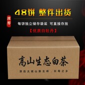 品茗桂香 高山白茶福鼎大白茶明前花香白牡丹饼2023整箱48饼