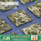 品茗桂香 20片100克 2020白茶福鼎大白茶白牡丹王饼干方块泡袋盒装