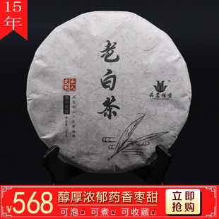 品茗桂香 2009高山白茶福鼎大白茶陈年贡眉药香老白茶饼精美礼盒