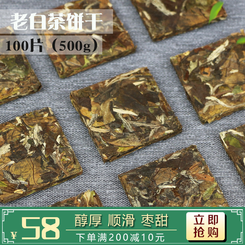 品茗桂香 高山白茶福鼎大白茶寿眉2020老白茶方块饼袋装100片500g