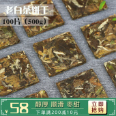 品茗桂香 高山白茶福鼎大白茶寿眉2020老白茶方块饼袋装 100片500g