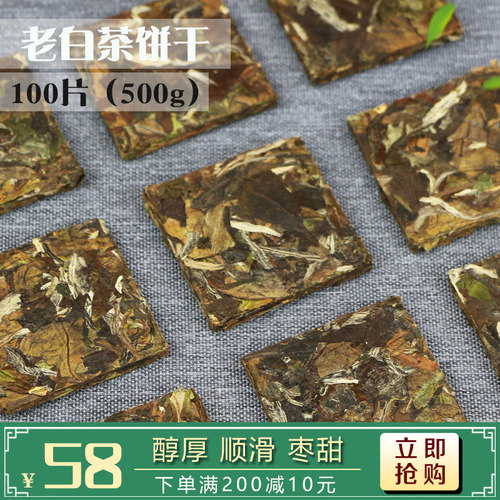 品茗桂香福鼎大白茶寿眉老白茶饼