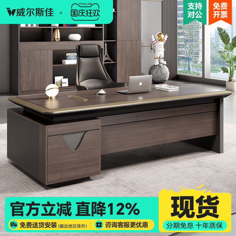 办公桌老板桌椅组合轻奢高档总裁