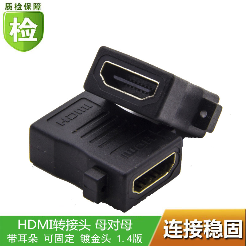 HDMI转接头母对母HDMI带耳朵可固定面板直通头带螺丝孔HDMI母头