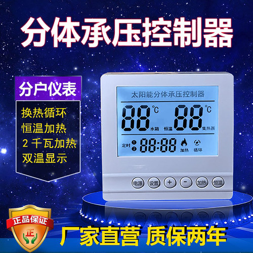 开畅壁挂承压太阳能温度控制仪