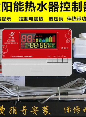 太阳能热水器仪表全智能控制器自动上水温度显示器语音全套通用型