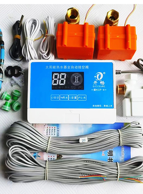 开畅太阳能热水器排空阀管道防冻kcp-4自动上水水温水位显示通用