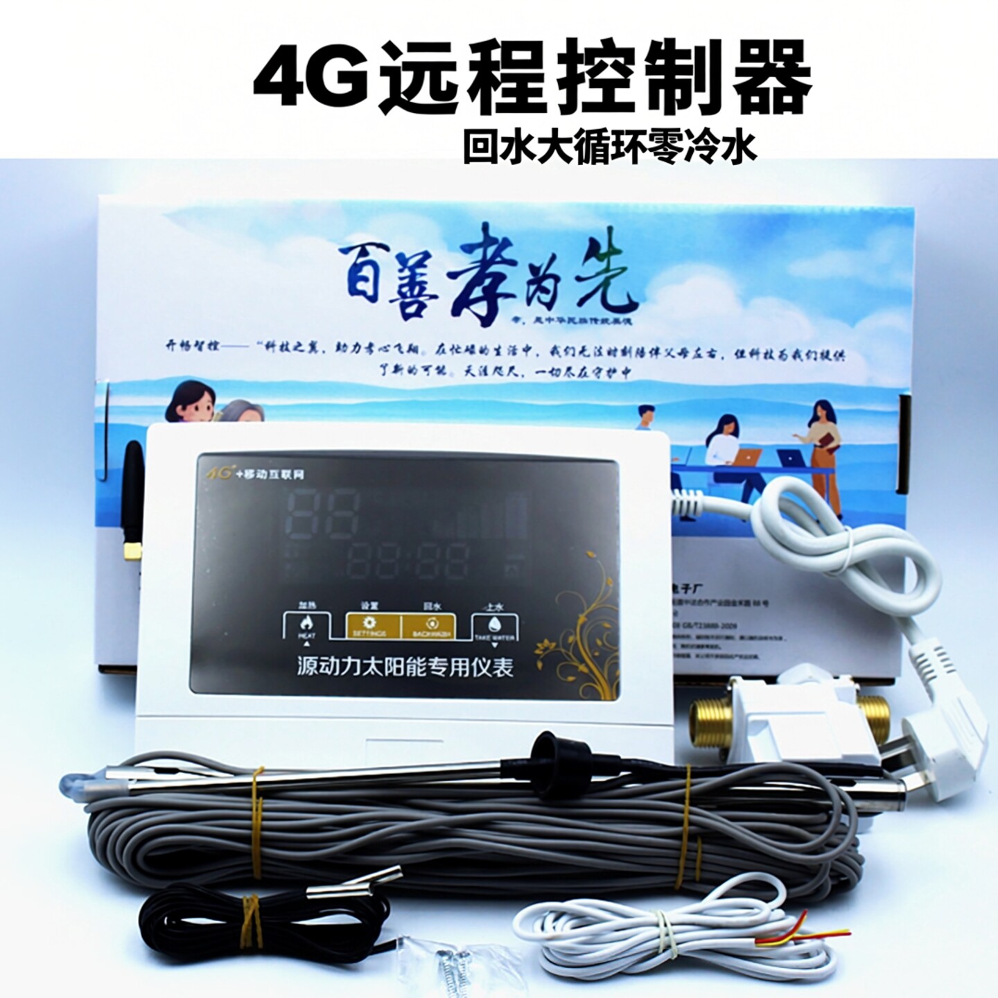 零冷水太阳能热水器控制器KC80定时间段循环智能加热上水仪表4G款