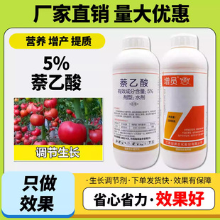 农药5%萘乙酸 番茄授粉坐果膨大果实预防落果改变雌雄花比率正品