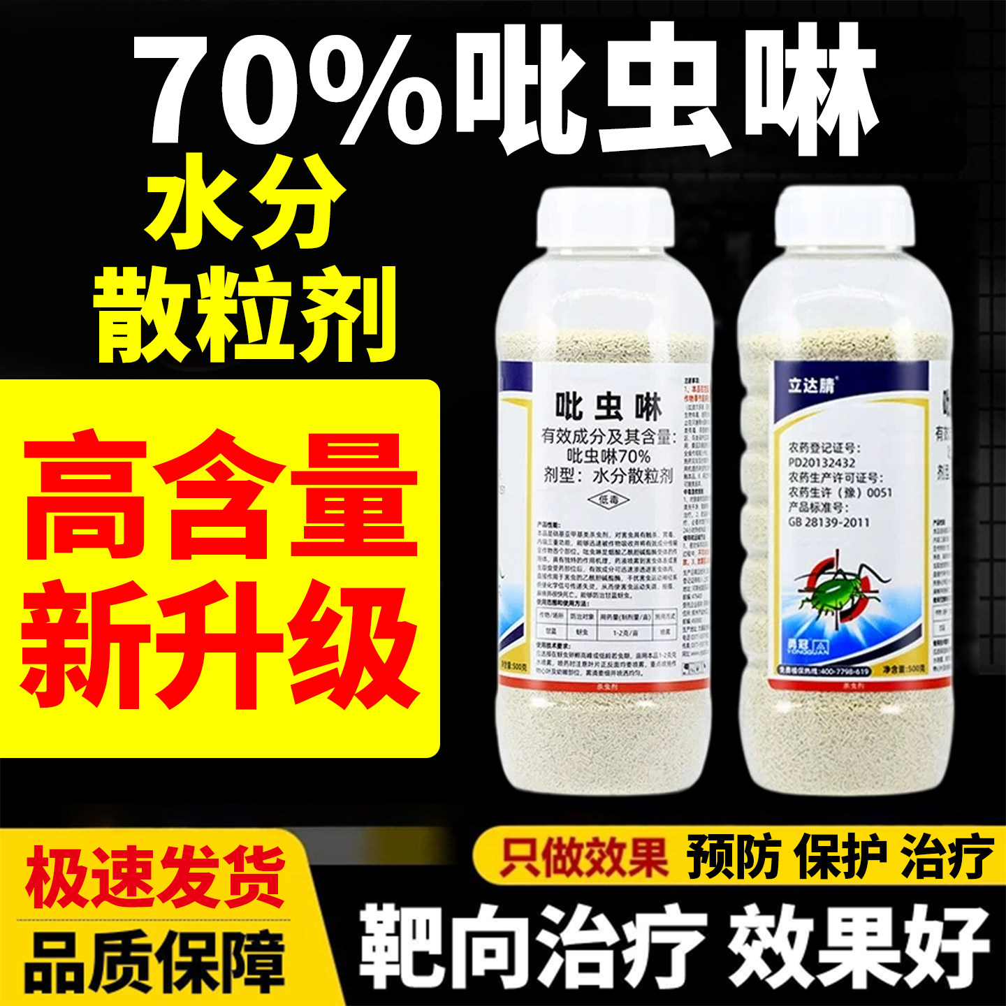 吡虫啉蚜虫专用药吡虫啉颗粒剂农杀虫剂