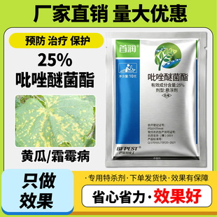 农用25%吡唑醚菌酯黄瓜霜霉病小麦白粉病锈病农药杀菌剂正品 保证