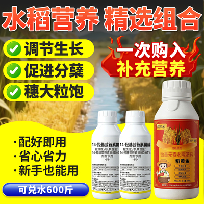 水稻专用复合肥料稻黄金套餐