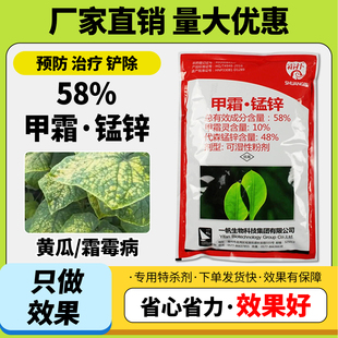 农药58%甲霜锰锌甲霜灵代森锰锌黄瓜霜霉病农药杀菌剂大全正品