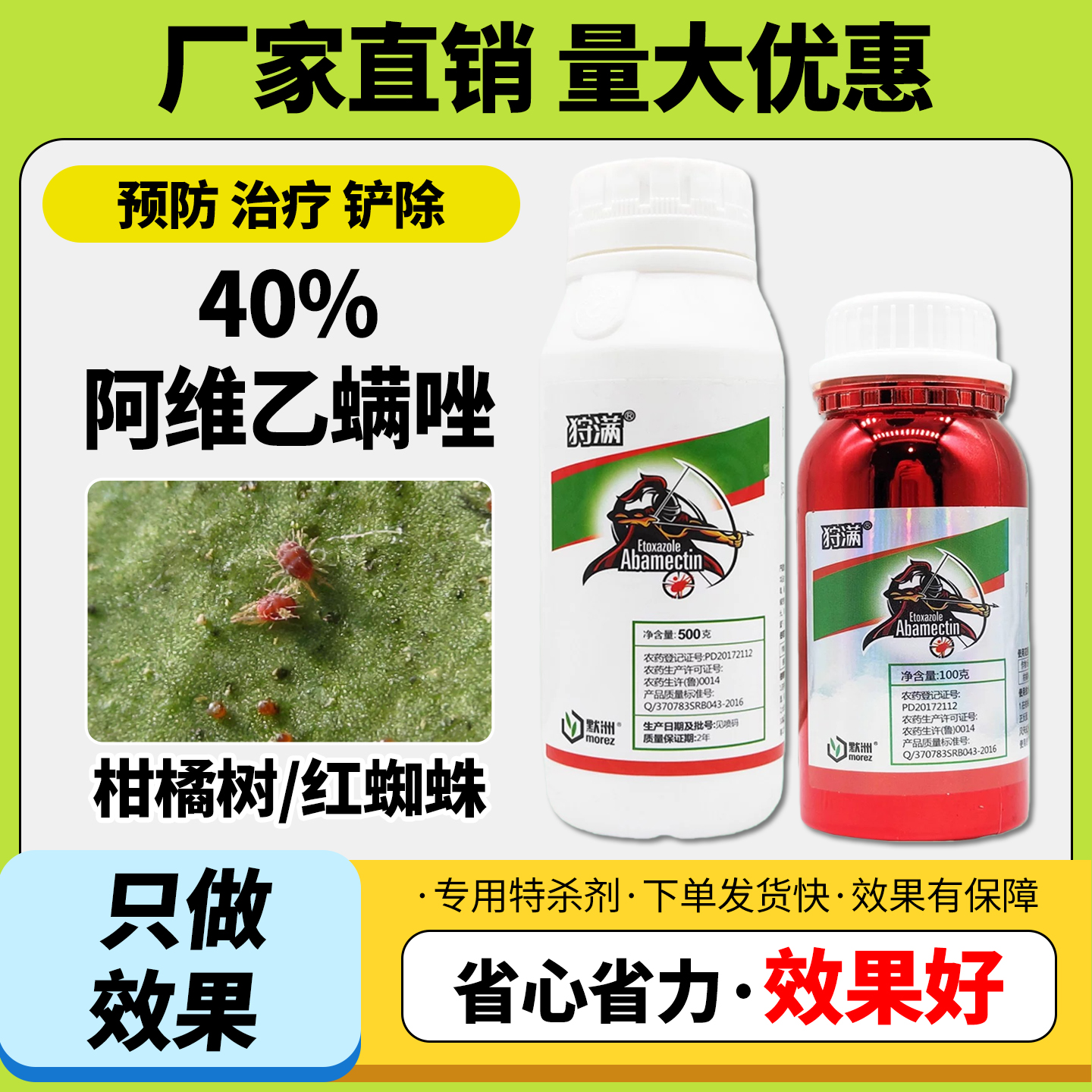 40%阿维乙螨唑阿维菌素乙螨唑红蜘蛛螨虫药农药杀虫剂杀螨剂狩满