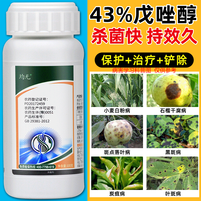 戍唑醇玉米锈病月季黑斑病豆角白粉病专用药戊唑醇杀菌剂药一片净