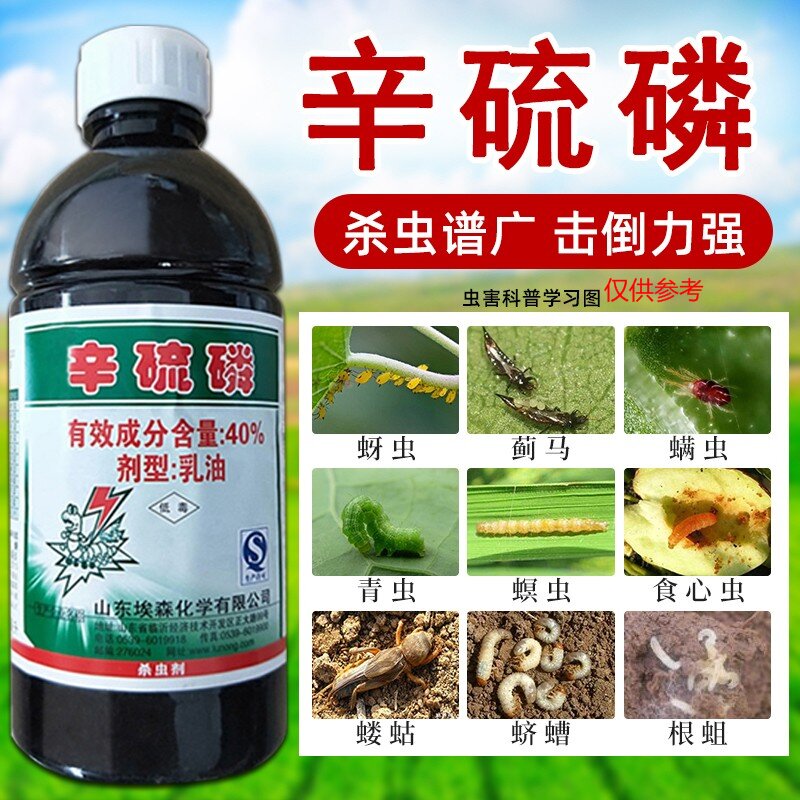 辛硫磷乳油杀虫剂地下害虫专用药