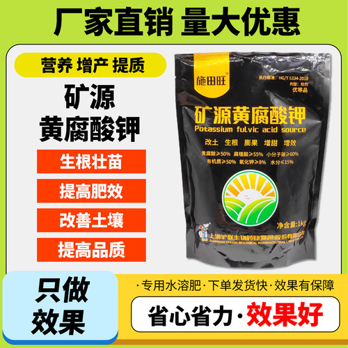 农用矿源黄腐酸钾叶面肥冲施肥生根膨果增效肥抗重茬水溶肥正品